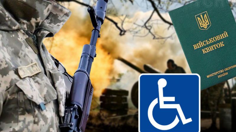 Мобілізація в Україні: які зміни чекають на людей з інвалідністю…
