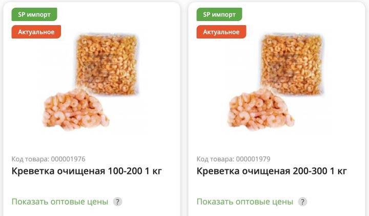 Креветки, сэр!