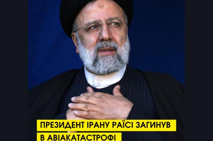 Президент Ірану, який підтримував pociю був у ВЕРТОЛЬОТІ, ЯКИЙ ВРІЗАВСЯ У ГОРУ, деталі в коментарі…