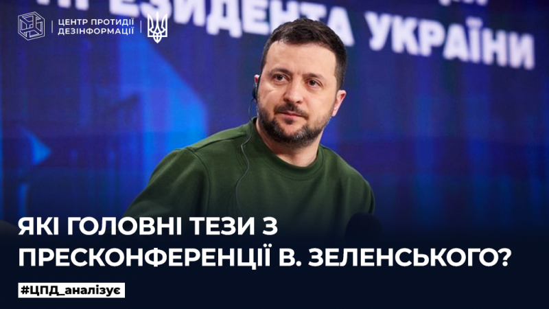 Операція на Курщині, ситуація у Покровську та можливість діалогу з Путіним: головні тези пресконференції Зеленського