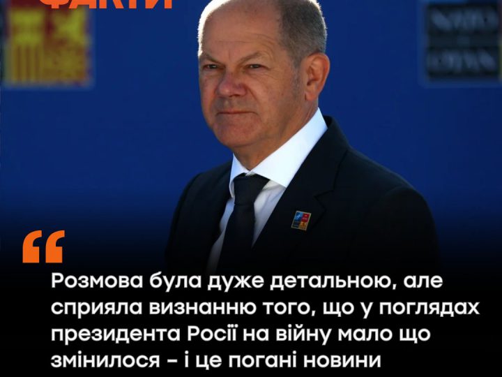 Путін не змінив думки про війну в Україні: Шольц про дзвінок до Кремля