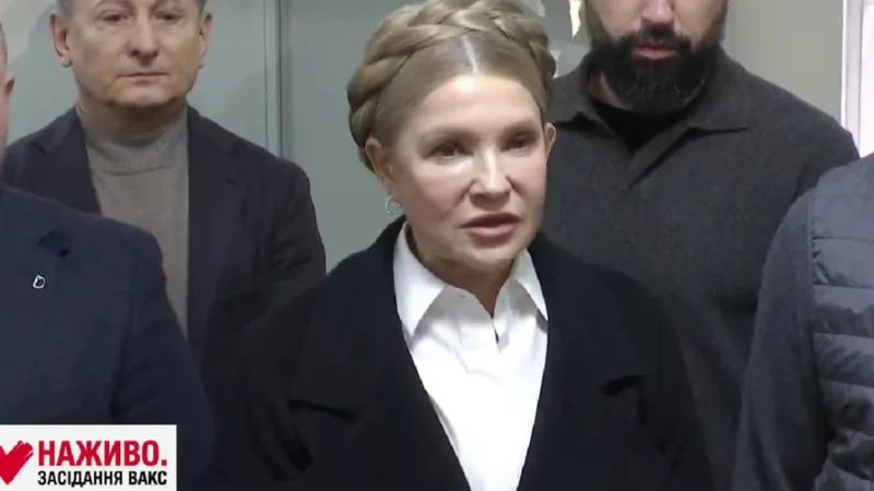 ВАКС розглядає арешт майна Тимошенко